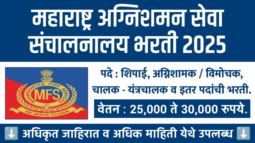 MFS Admission Fireman, Sub-Officer & Fire Prevention