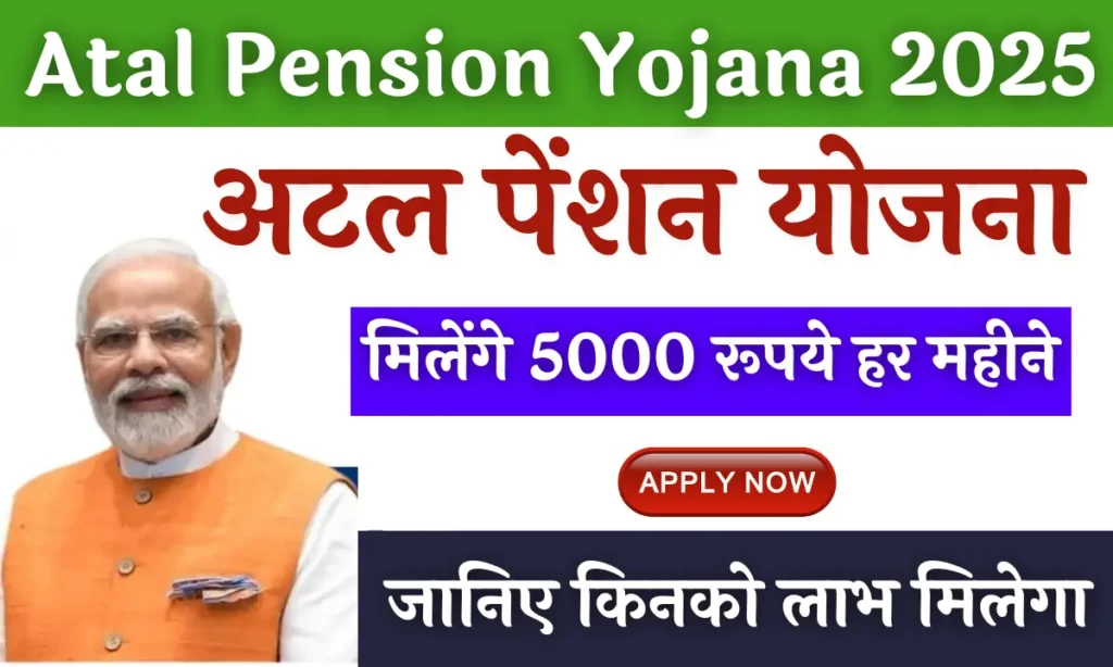Atal Pension Yojana (APY) 2025