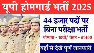 UP Home Guard Bharti 2025