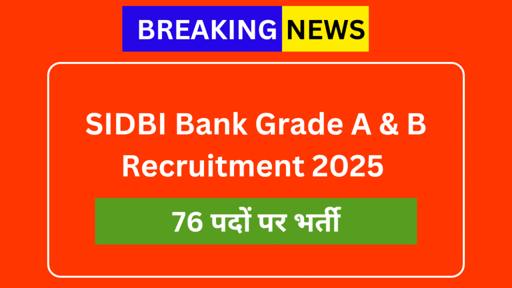 SIDBI भर्ती 2025