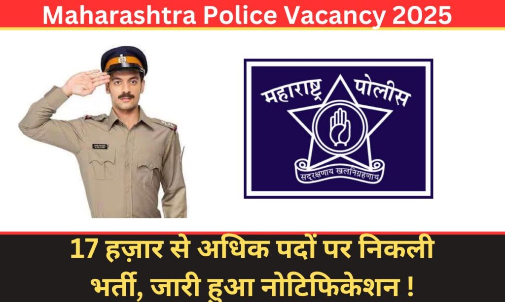 Maharashtra Police Constable Bharti 2025