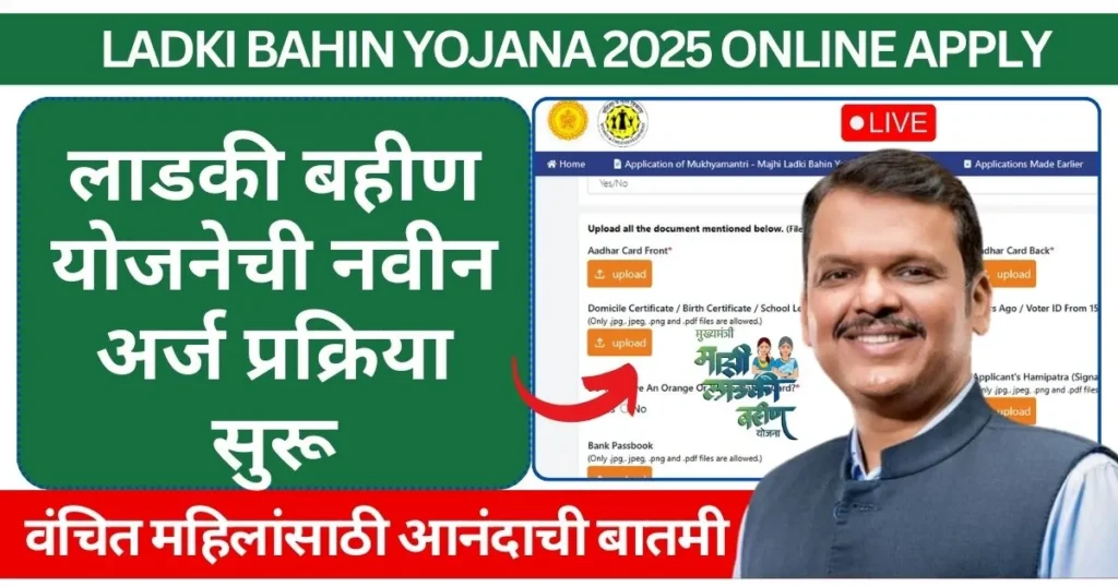aMukhymantri Majhi Ladki Bahin Yojana 2025