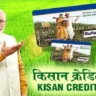 PM Kisan Credit Card Scheme Apply Process