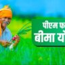 Pradhan Mantri Fasal Bima Yojana (PMFBY) Apply Now!